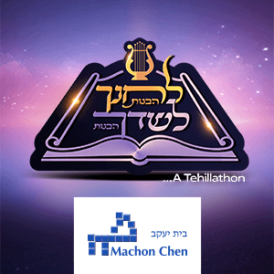 Bais Yaakov Machon Chen