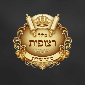 כולל רצופות ביתר