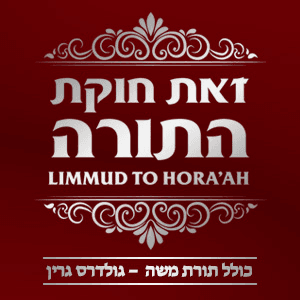 Kollel Toras Moshe 