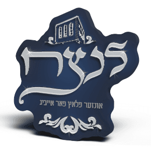 Eimek Hatorah