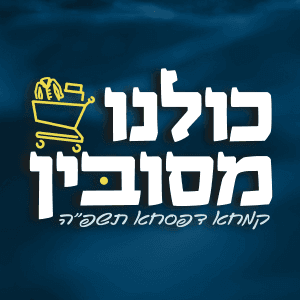 קמחא דפסחא ע''י קופת רב חסד דחסידי בעלזא מנשסטר