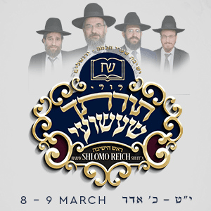 Yeshivas Shaarei Chochma 2026