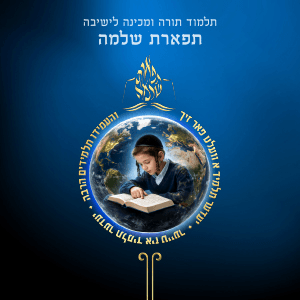 Talmud Torah Tiferes Shlomo