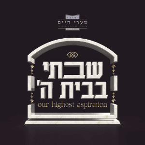 Yeshivas Sharei Chaim 2026