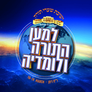 Yeshivas Shaarei Torah - Manchester