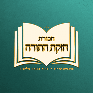 Chezkas Hatorah 2026