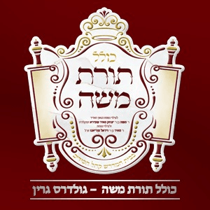 Kollel Toras Moshe