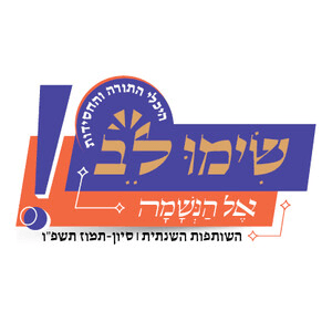 היכלי התורה והחסידות צאנז