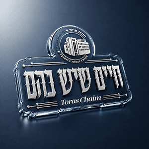 Toras Chaim